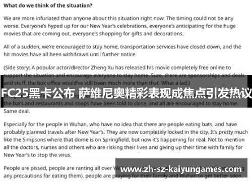 FC25黑卡公布 萨维尼奥精彩表现成焦点引发热议