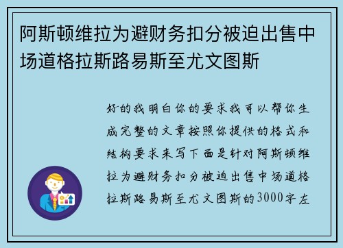阿斯顿维拉为避财务扣分被迫出售中场道格拉斯路易斯至尤文图斯 阿斯顿维拉为避财务扣分被迫出售中场道格拉斯路易斯至尤文图斯