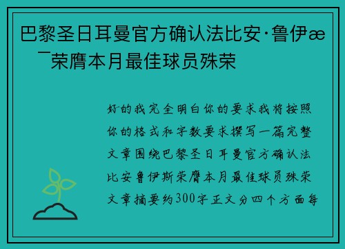 巴黎圣日耳曼官方确认法比安·鲁伊斯荣膺本月最佳球员殊荣