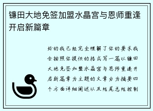 镰田大地免签加盟水晶宫与恩师重逢开启新篇章