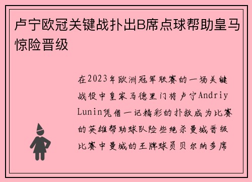 卢宁欧冠关键战扑出B席点球帮助皇马惊险晋级 卢宁欧冠关键战扑出B席点球帮助皇马惊险晋级