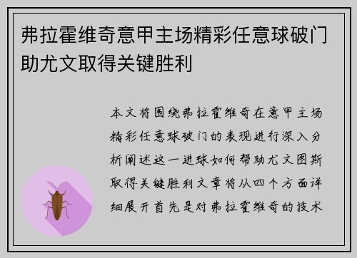 弗拉霍维奇意甲主场精彩任意球破门助尤文取得关键胜利