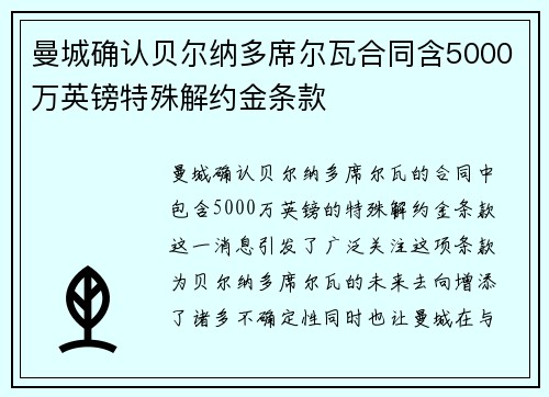 曼城确认贝尔纳多席尔瓦合同含5000万英镑特殊解约金条款 曼城确认贝尔纳多席尔瓦合同含5000万英镑特殊解约金条款