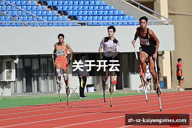 关于开云